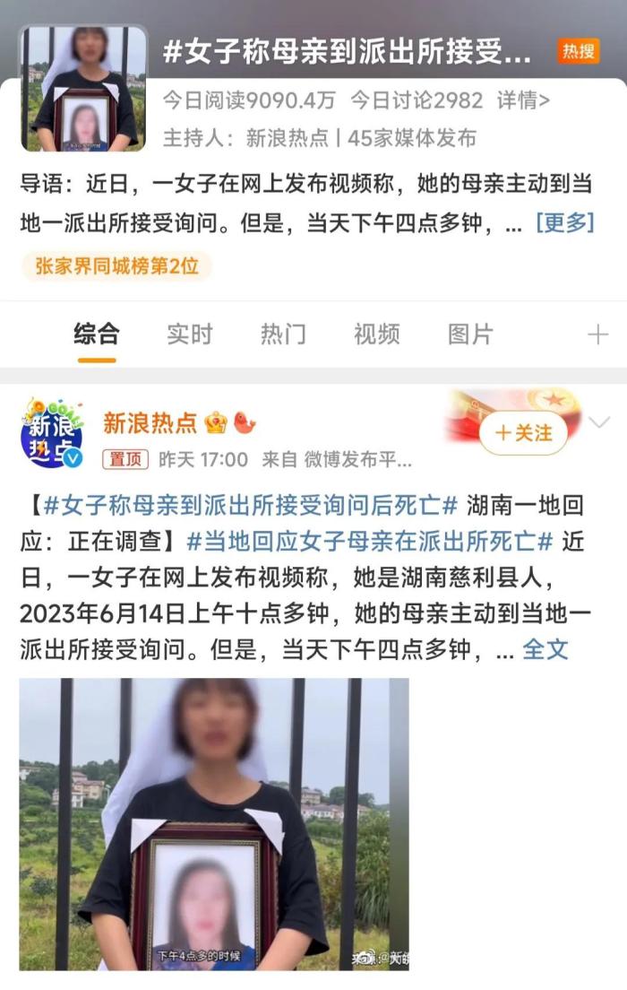 派出所死亡女子家属不认可通报