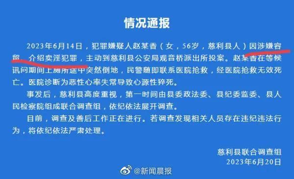 派出所死亡女子家属不认可通报