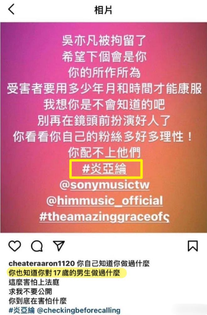 炎亚纶被曝性骚扰17岁男孩，与汪东城过往被扒，更多生猛内幕曝光
