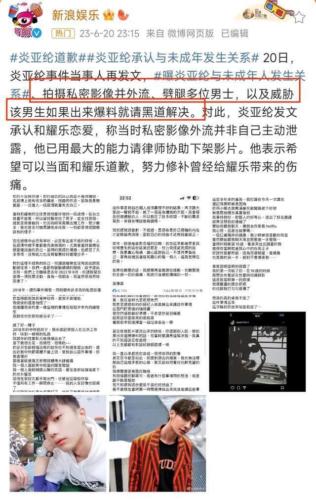 炎亚纶承认与17岁少年有关系，称视频泄露不是故意，想面对面道歉
