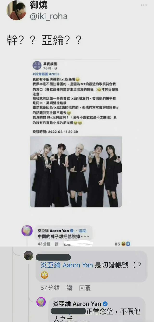 炎亚纶承认与17岁少年有关系，称视频泄露不是故意，想面对面道歉