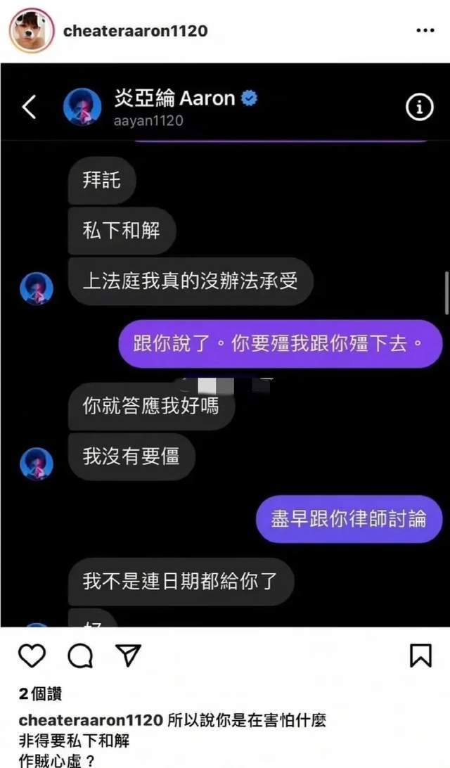 炎亚纶承认与17岁少年有关系，称视频泄露不是故意，想面对面道歉