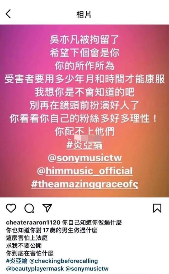炎亚纶承认与17岁少年有关系，称视频泄露不是故意，想面对面道歉