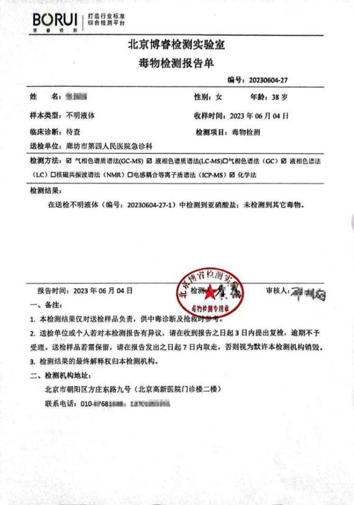 水杯被同事投放不明物？当事人家属：水样检测出亚硝酸盐

