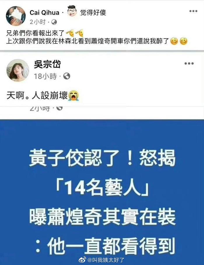 黄子佼说萧煌奇不是盲人能看得到……