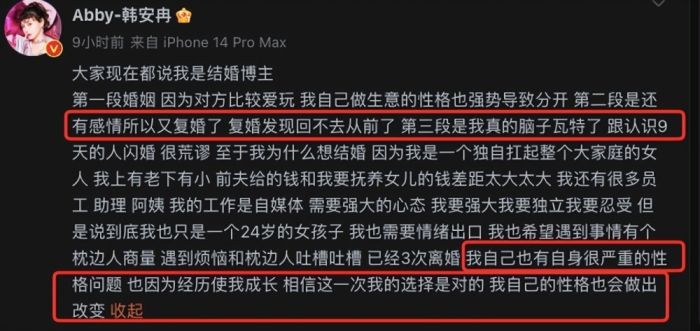 3婚3离后，24岁韩安冉回应4婚，称第4任老公是对的选择