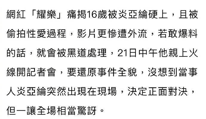 炎亚纶现身邱耀乐记者会鞠躬道歉求原谅

