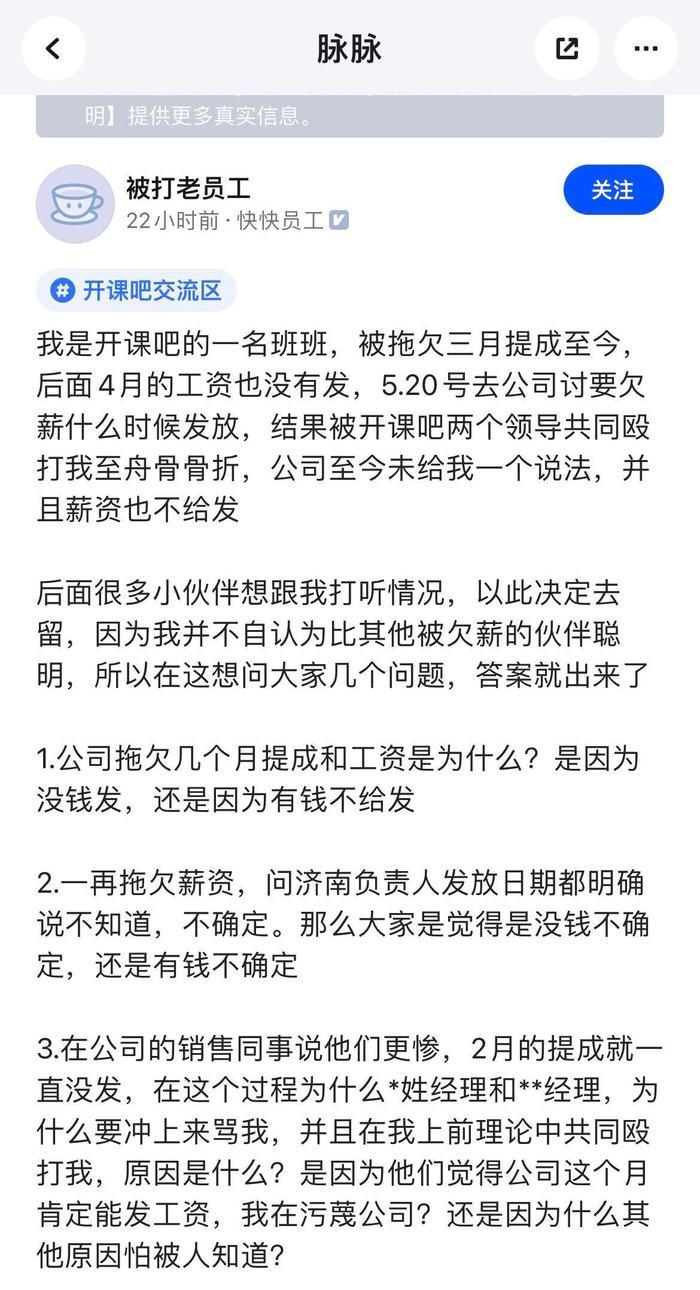 警方回应讨薪反被打