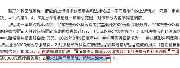女子花3000元做双眼皮手术后不满意效果起诉至法院要求枪毙主治医生