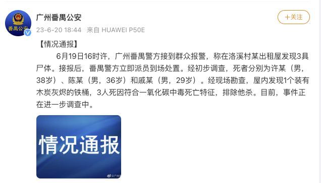 广州番禺一出租屋发现3具尸体，警方通报：一氧化碳中毒死亡，排除他杀