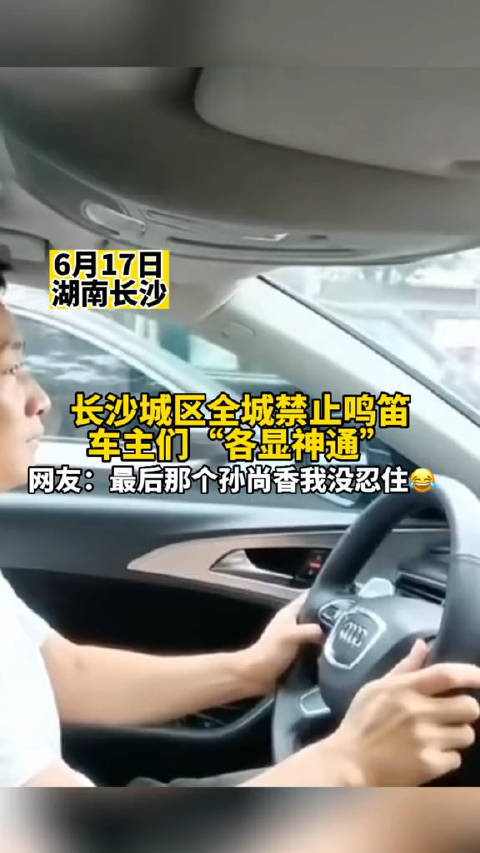 长沙城区为什么禁止鸣笛