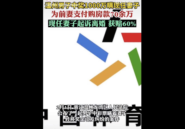 男子中800万瞒着妻子转移财产