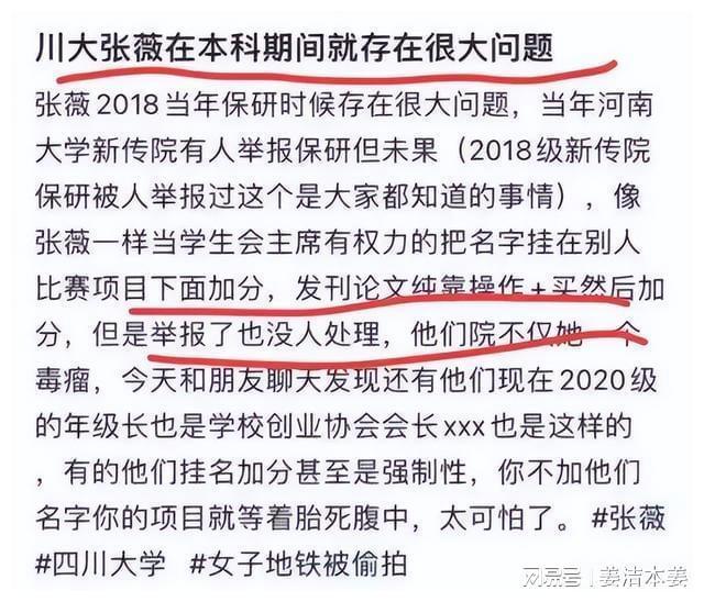 地铁事件女子川大张薇保研内幕曝光，震惊社会，寒门出贵子成笑话