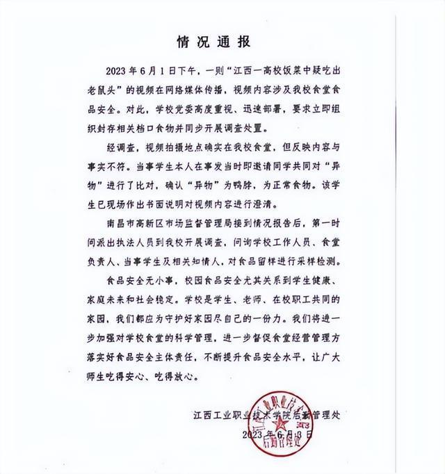 高校疑似吃出“老鼠头”？市值蒸发近百亿的两大巨头“瑟瑟发抖”