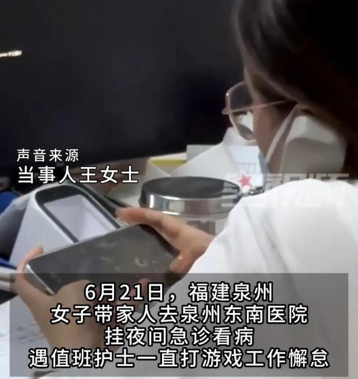 女子喊3遍拔针护士打游戏不理会