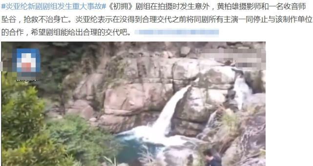 炎亚纶剧组2人坠亡！炎亚纶罢工众星怒斥，现场照曝光另有内幕