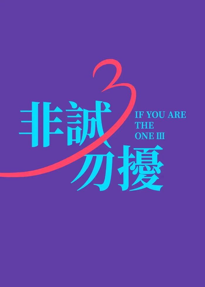 非诚勿扰3官宣开机