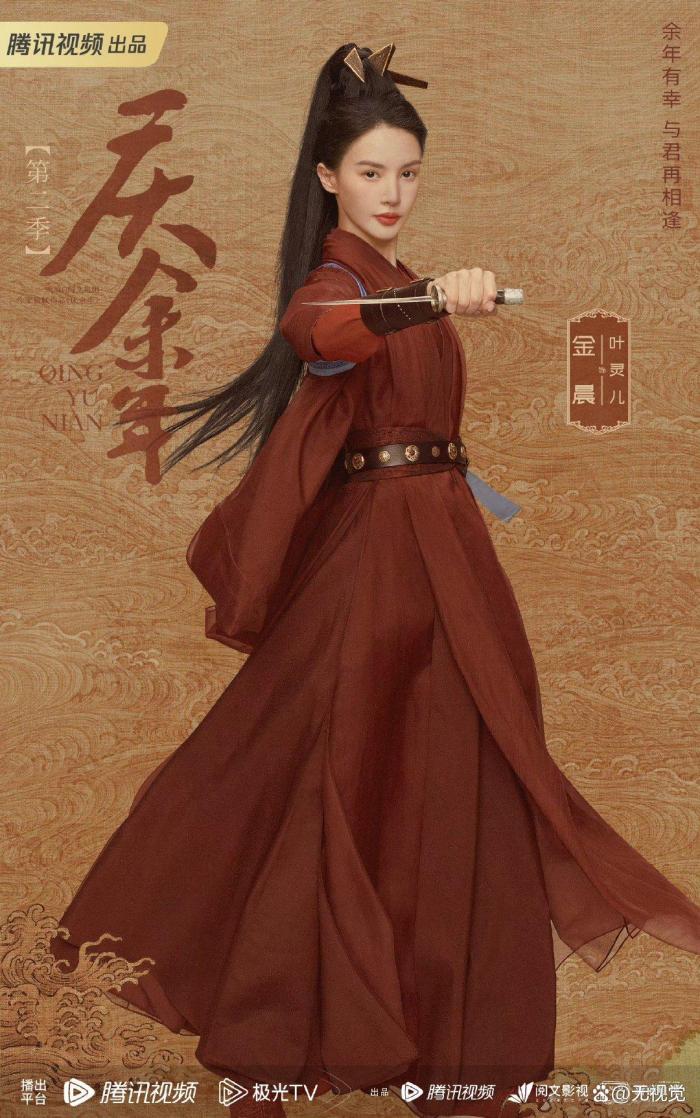 《庆余年2》官宣新演员阵容，金晨饰演叶灵儿引发网友热议