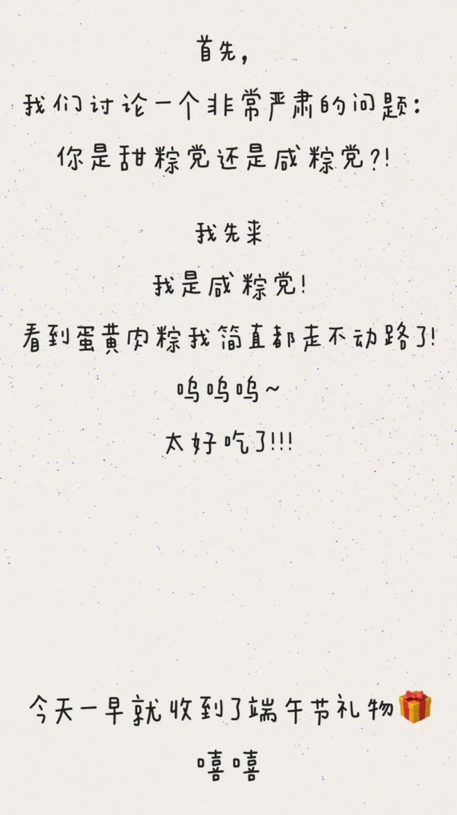 今年的甜粽和咸粽之争开始了吗？