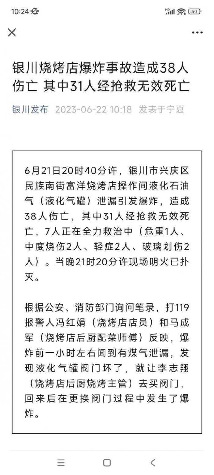 烧烤店爆炸事故造成38人伤亡报警人反映更换阀门过程中发生爆炸

