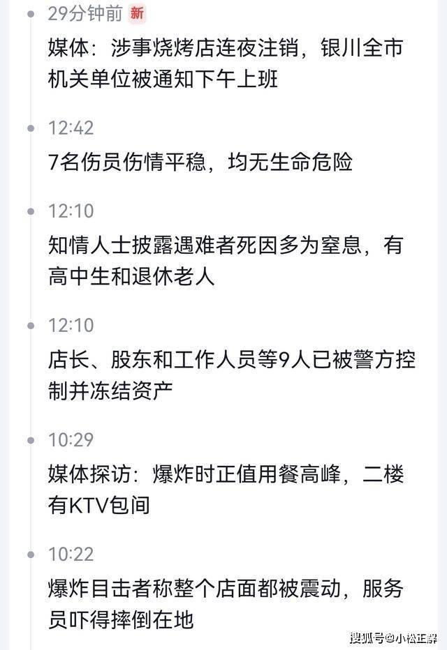 突发！宁夏一烧烤店发生爆炸致31人死亡、7人受伤，老板连夜注销