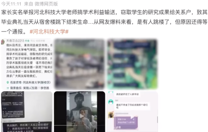 教师学术不端致学生跳楼轻生？高校通报