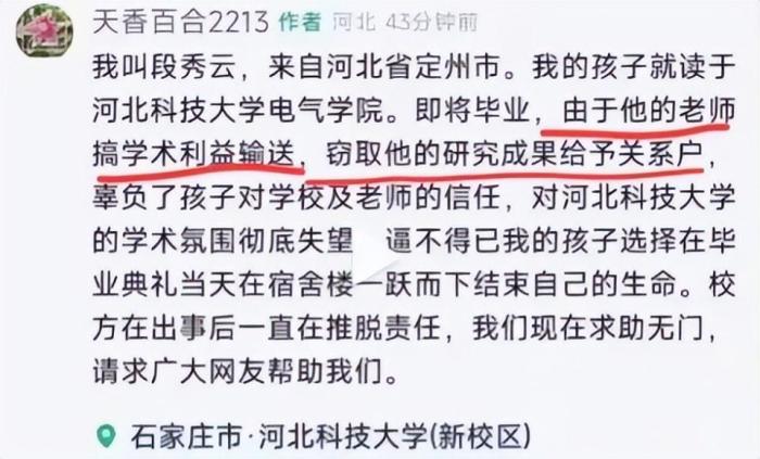 教师学术不端致学生跳楼轻生？高校通报