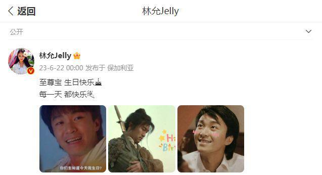 林允连续8年为周星驰庆生