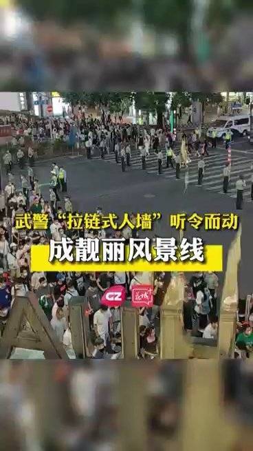 端午假期武警再现拉链式人墙