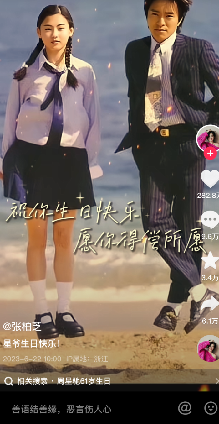 周星驰生日当天官宣！