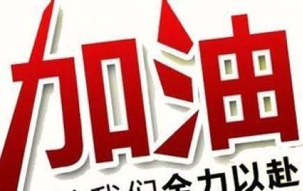 2020年高考精选祝福语：祝全国考生金榜题名，心想事成