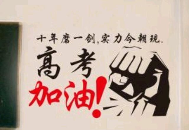 2020年高考精选祝福语：祝全国考生金榜题名，心想事成