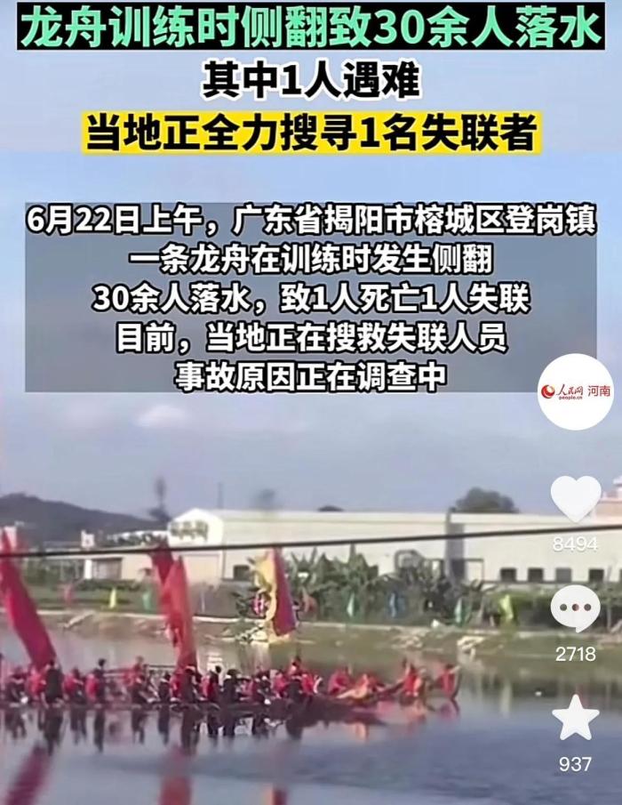 广东一龙舟训练时侧翻致2死