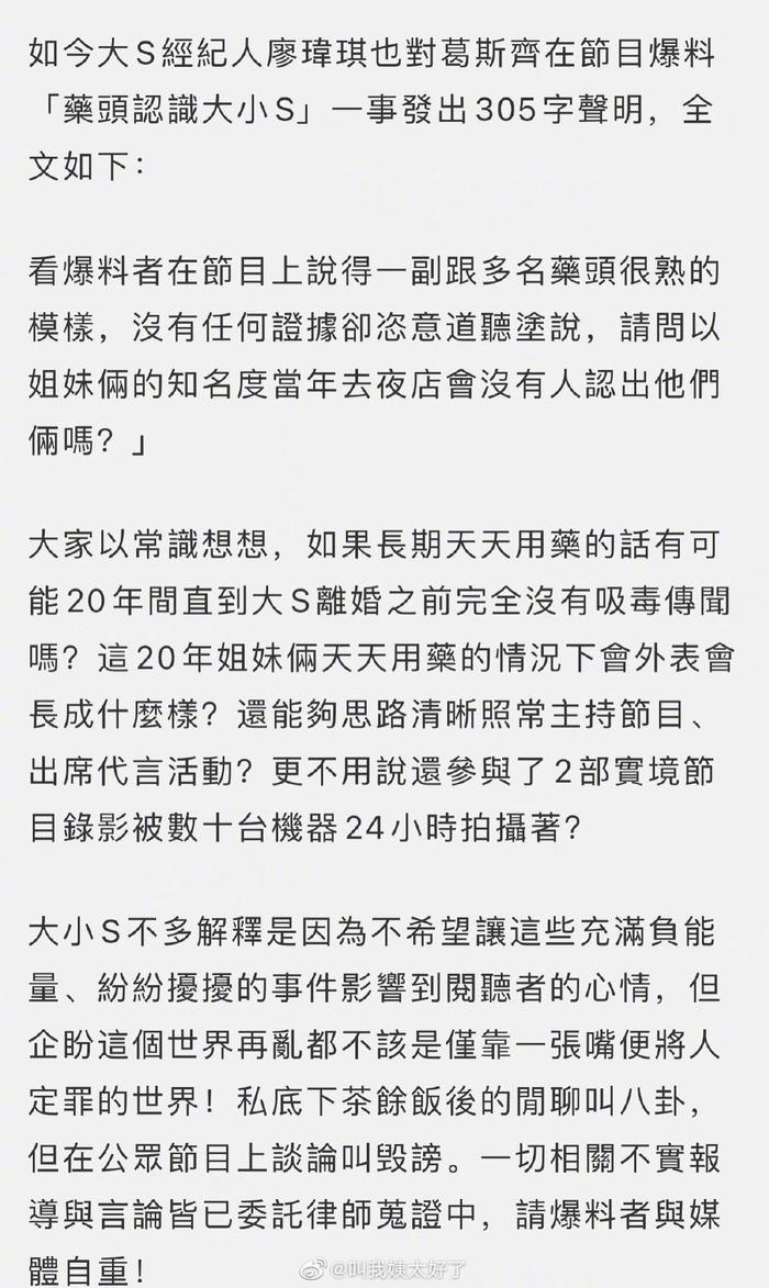 大S经纪人发声明……