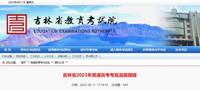 吉林省高考分数线公布