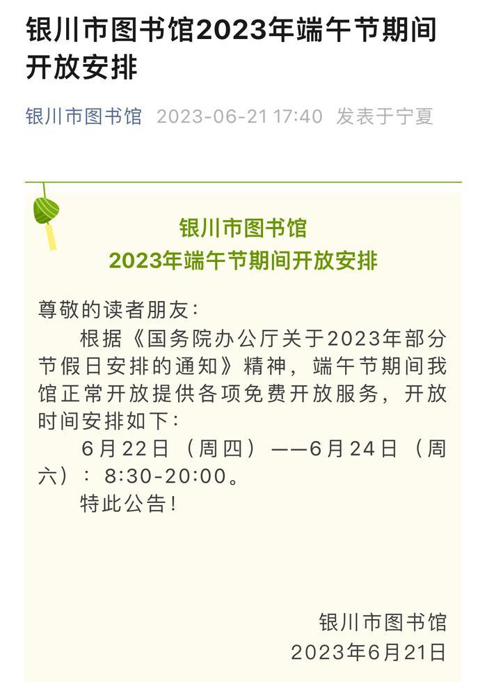 银川图书馆紧急闭馆