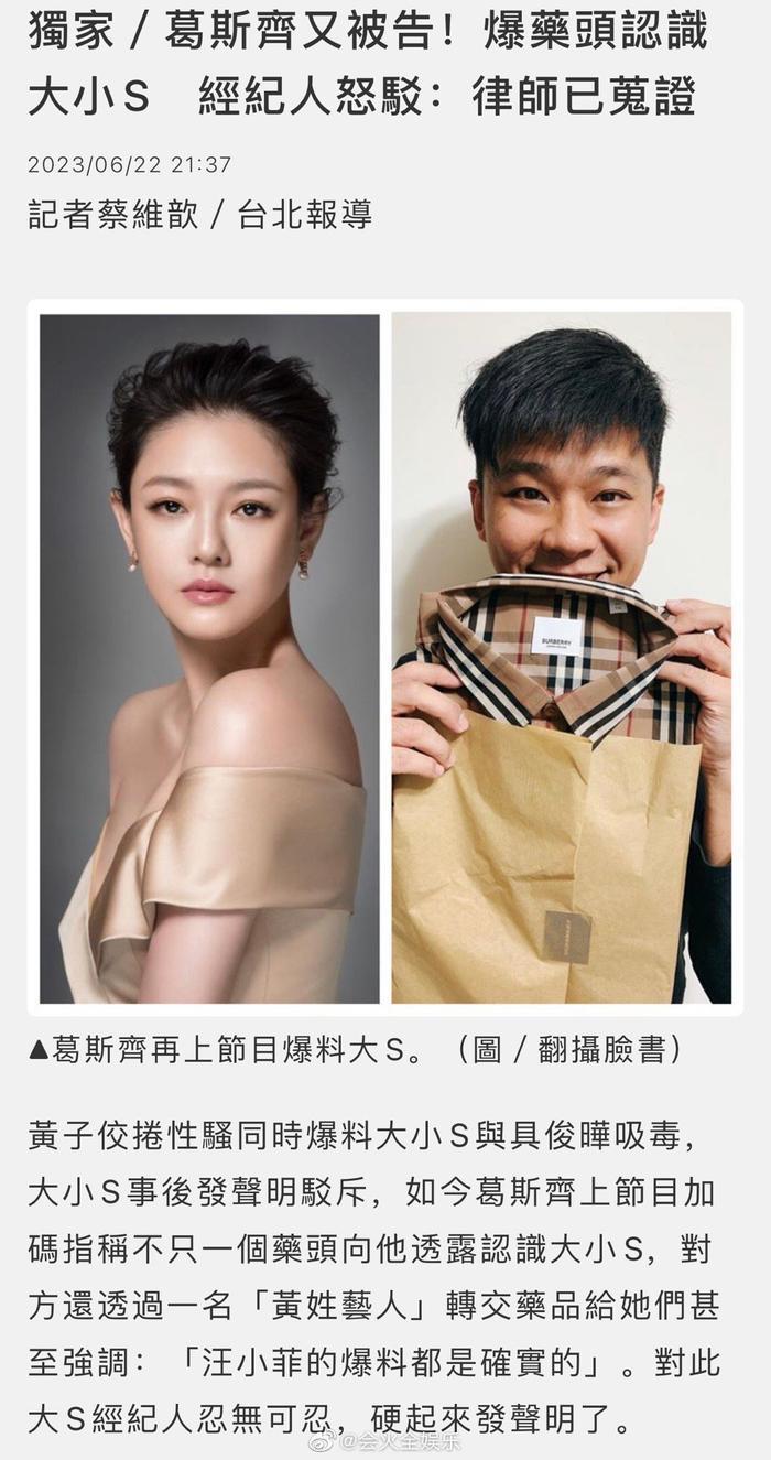 大S经纪人发声明怒斥药头认识大小S的不实传闻……