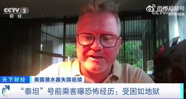 人均25万美元！“泰坦”号5人遇难，前乘客：第一次下潜就发现断裂，后又出现电池问题，简直是自杀之旅

