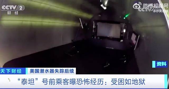 人均25万美元！“泰坦”号5人遇难，前乘客：第一次下潜就发现断裂，后又出现电池问题，简直是自杀之旅

