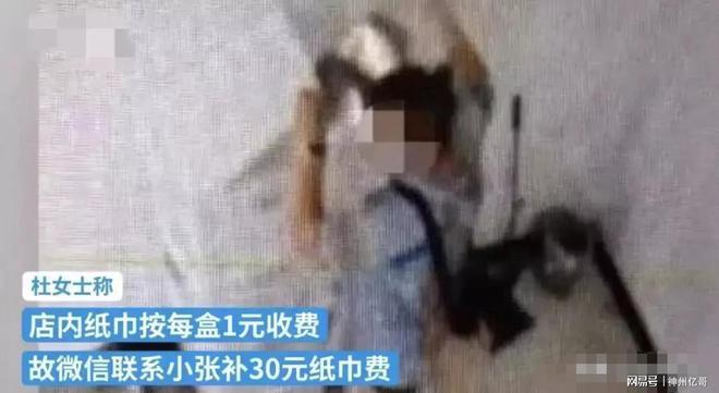 女子请人吃饭花1730元，事后店家称她拿了55包餐巾纸要求补交30元