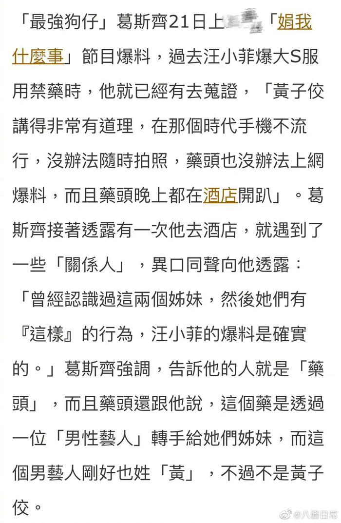 大小S起诉狗仔葛斯齐