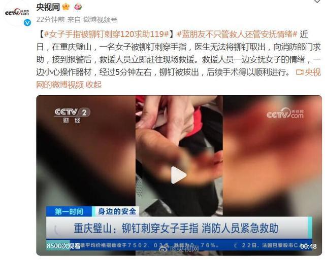女子手指被铆钉刺穿120求助119