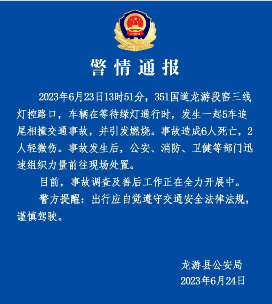 警方通报：浙江龙游发生5车追尾事故，导致6人死亡

