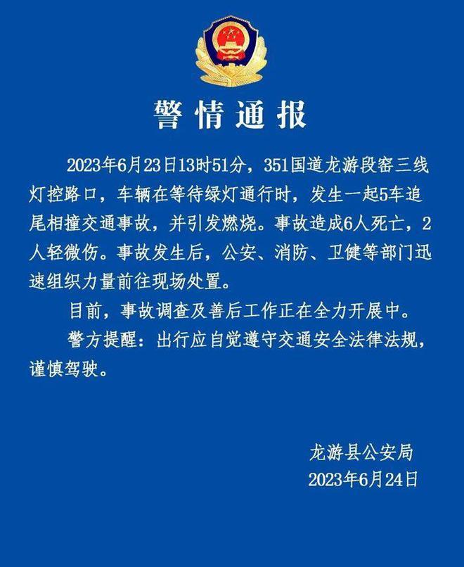 浙江龙游发生5车追尾事故，造成6死2伤