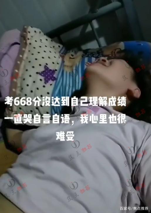 湖南女生高考成绩出炉，学霸查分后躺床上痛哭：才考668分，伤心