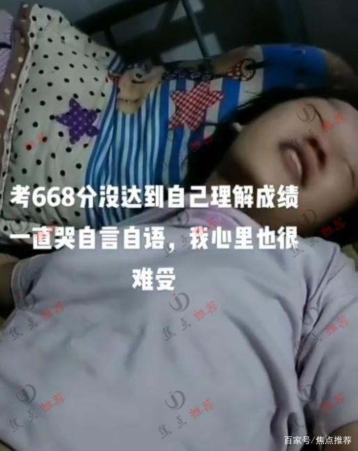 湖南女生高考成绩出炉，学霸查分后躺床上痛哭：才考668分，伤心