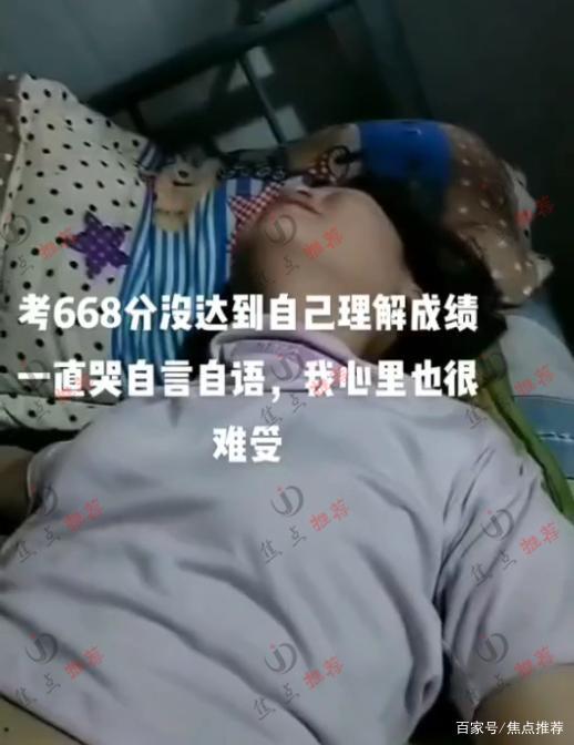 湖南女生高考成绩出炉，学霸查分后躺床上痛哭：才考668分，伤心