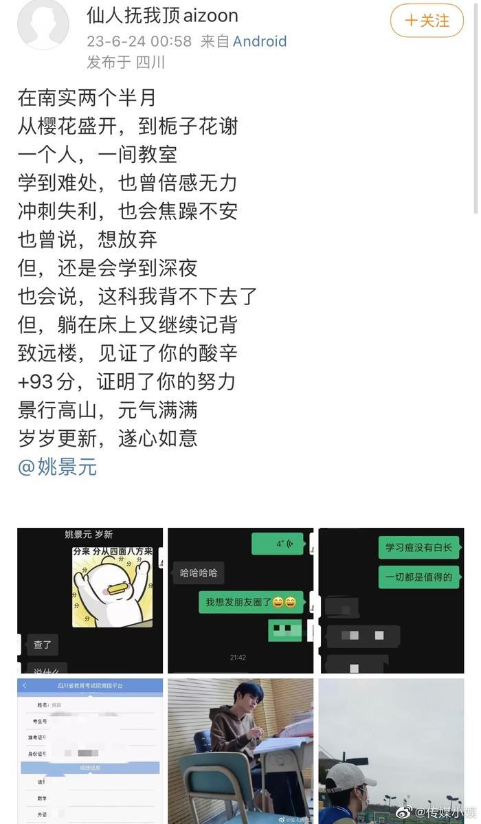 姚景元401分!恭喜啦!
