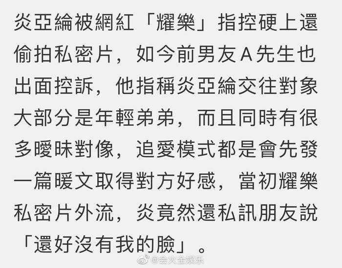台媒报道，炎亚纶前男友A某再曝炎亚纶劈腿内幕……
