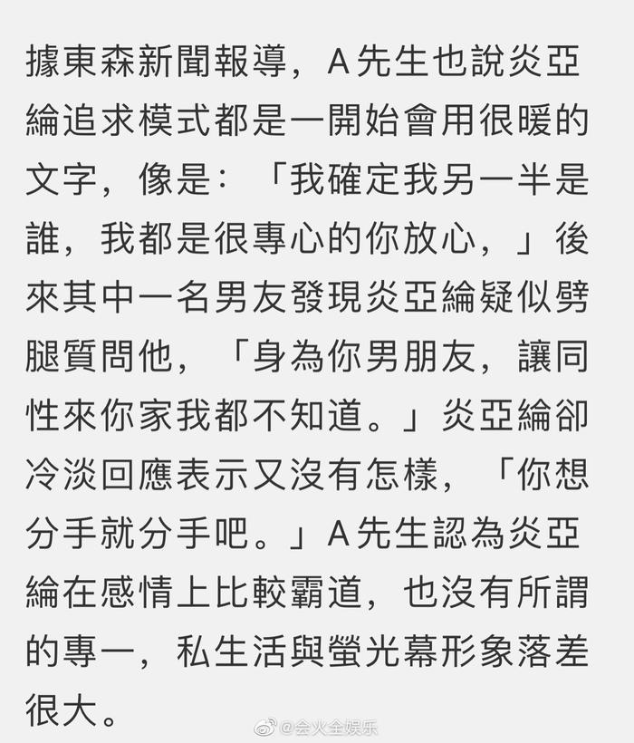 台媒报道，炎亚纶前男友A某再曝炎亚纶劈腿内幕……